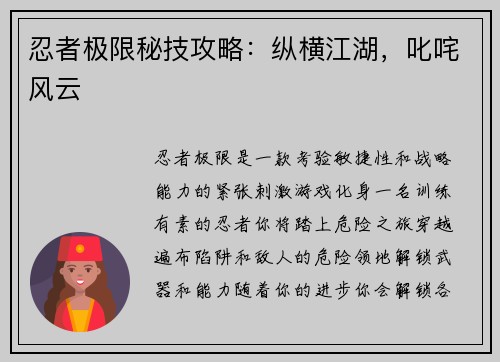 忍者极限秘技攻略：纵横江湖，叱咤风云