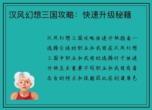 汉风幻想三国攻略：快速升级秘籍