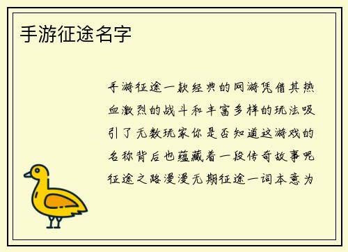 手游征途名字