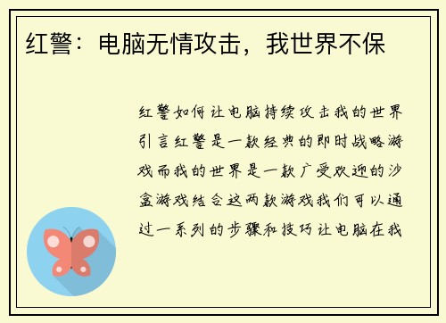红警：电脑无情攻击，我世界不保