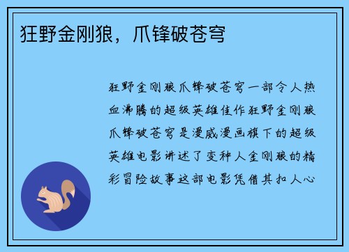 狂野金刚狼，爪锋破苍穹