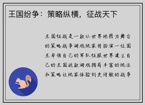 王国纷争：策略纵横，征战天下