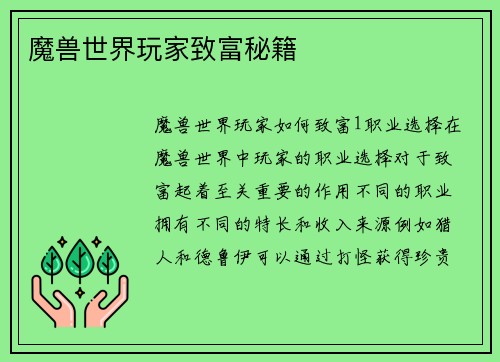 魔兽世界玩家致富秘籍