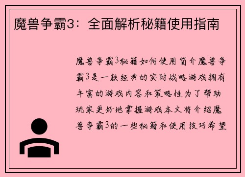 魔兽争霸3：全面解析秘籍使用指南
