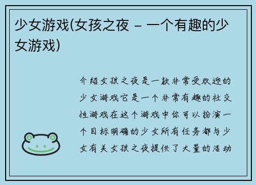 少女游戏(女孩之夜 - 一个有趣的少女游戏)