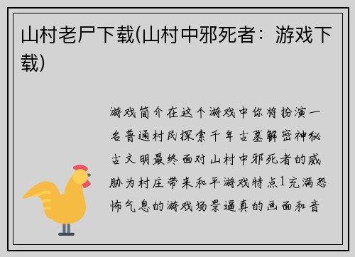 山村老尸下载(山村中邪死者：游戏下载)